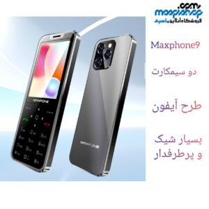 گوشی ساده دکمه ای طرح آیفون 14 . مکس فون Max 9 ا Maxfone Max 9