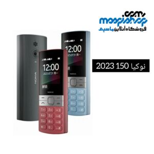 گوشی نوکیا (بدون گارانتی) 2023 150 | حافظه 4 مگابایت ا Nokia 150 2023 (Without Garanty) 4 MB